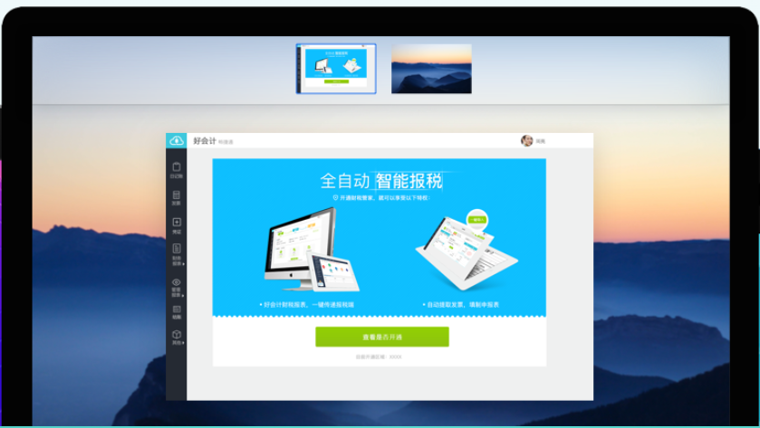 好会计—智能云财务助力会计转型