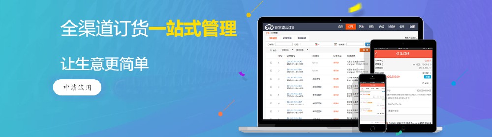 管家婆云订货